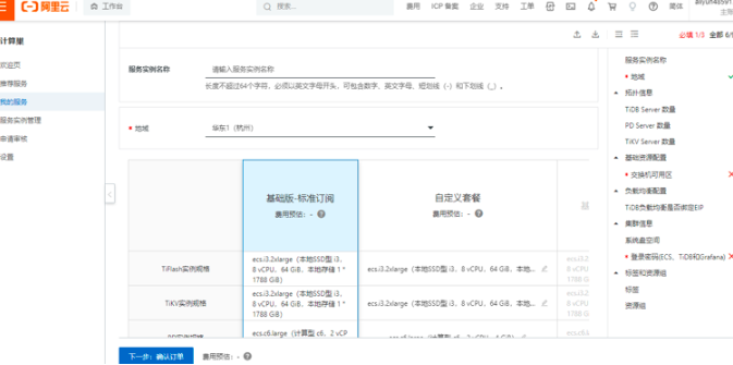 云数据库 TiDB 入门级别的体验_云数据库_03