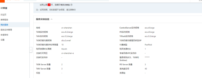 云数据库 TiDB 入门级别的体验_外网_05