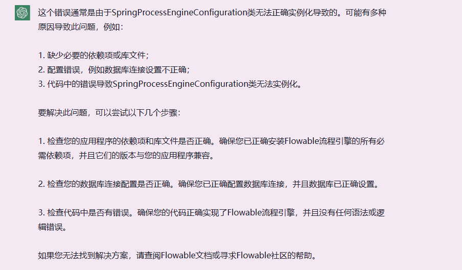 【Java】java | springboot集成flowable报错解决 | 从若依迁移flowable报错_spring_03