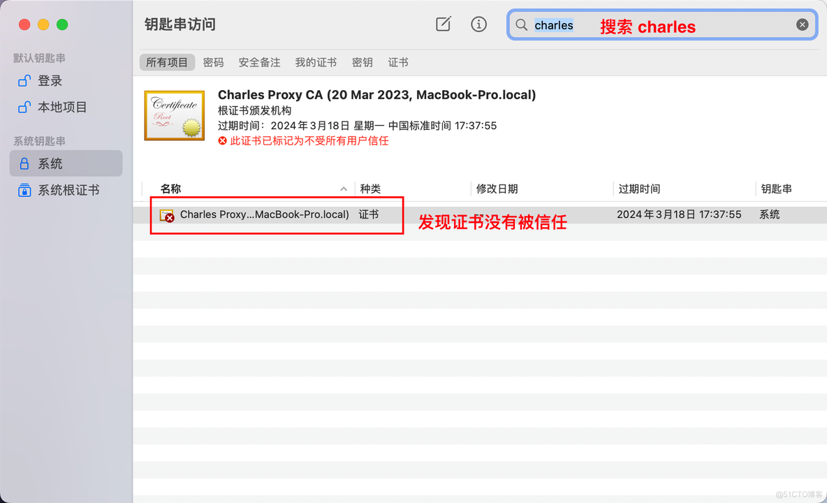 mac 确认 charles 证书是否生效_钥匙串_02