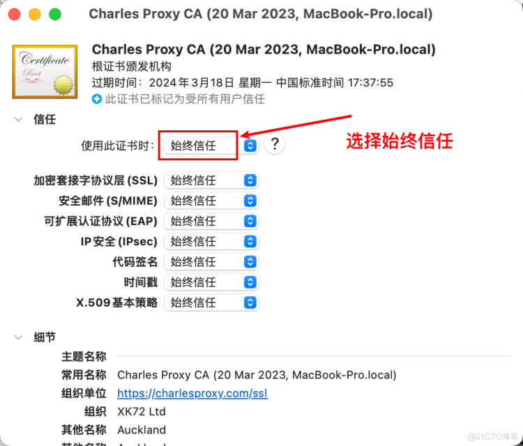 mac 确认charles 证书是否生效_day day up的技术博客_51CTO博客