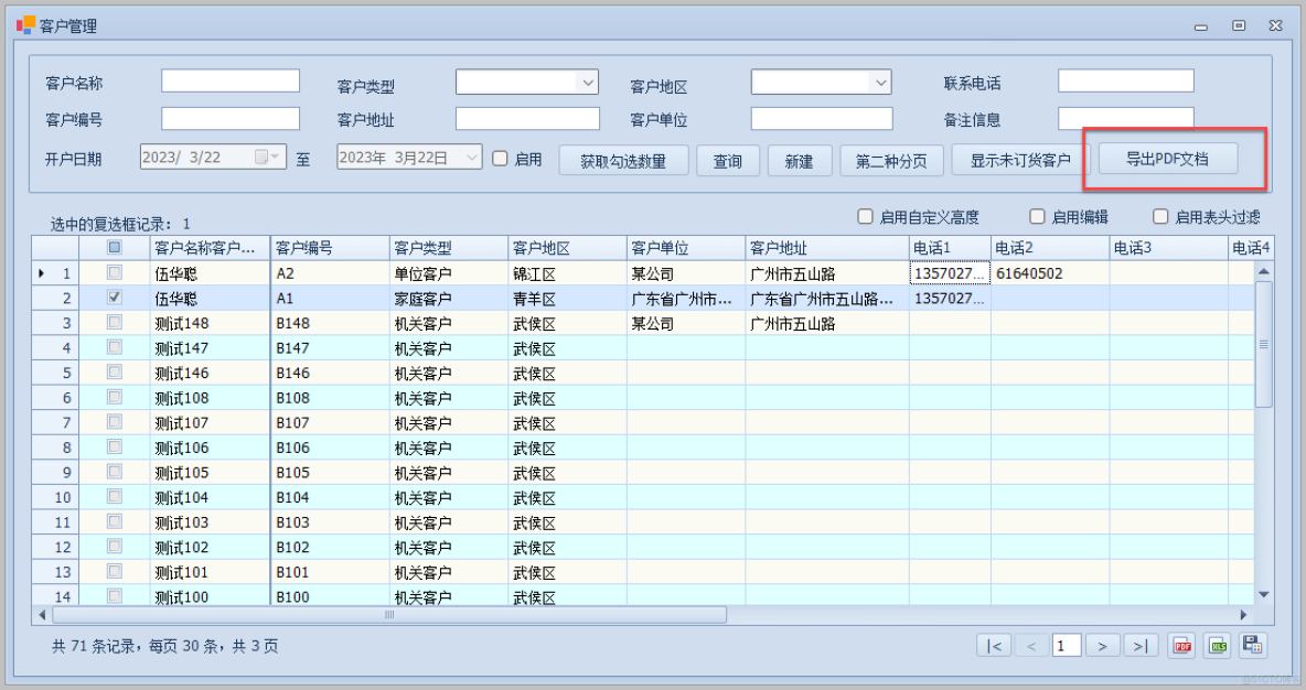 在Winform分页控件中集成导出PDF文档的功能_控件_02