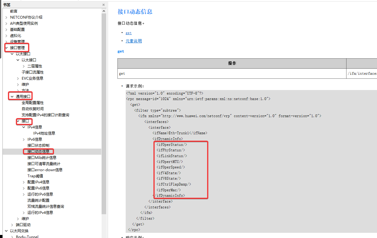 Huawei_Netconf_Ncclient_代码片段_07