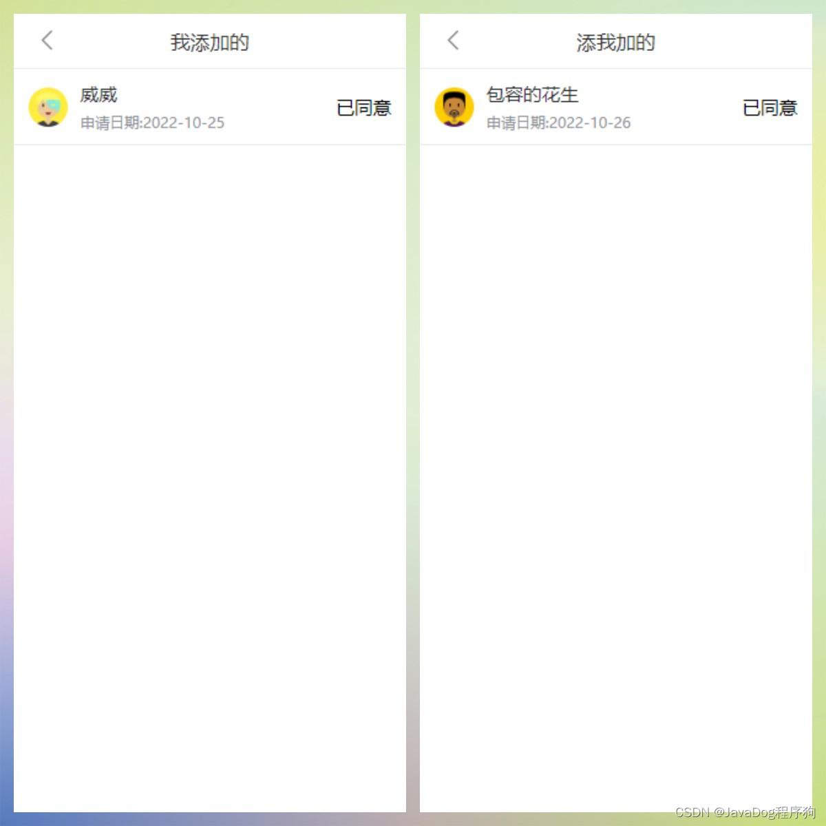 【实战】SpringBoot+uniapp+uview打造H5+小程序+APP入门学习的聊天小项目_uniapp_05