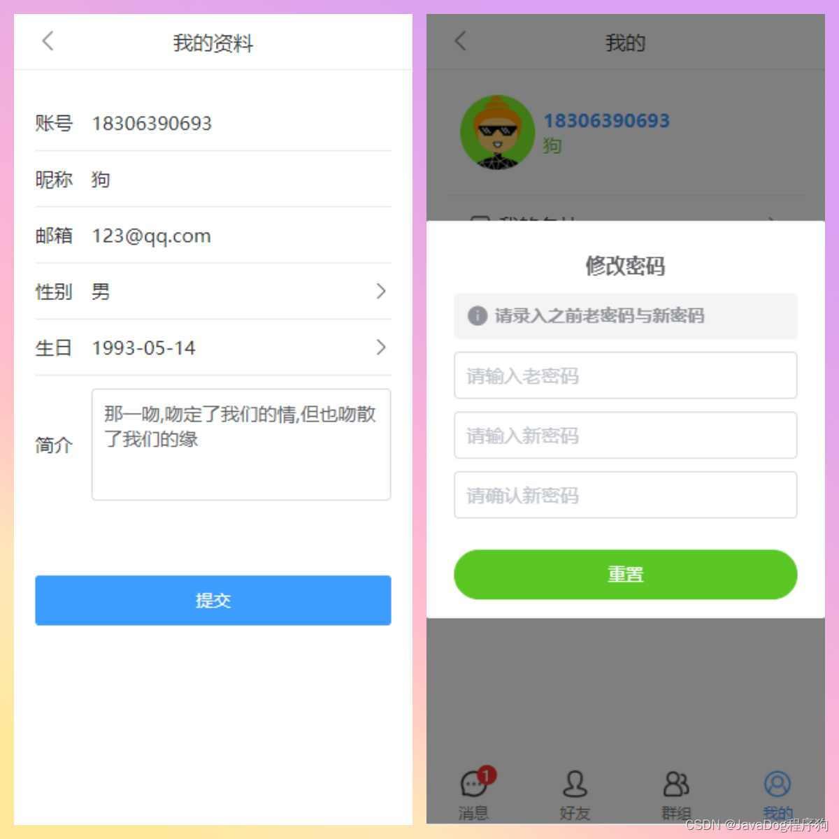 【实战】SpringBoot+uniapp+uview打造H5+小程序+APP入门学习的聊天小项目_java_07