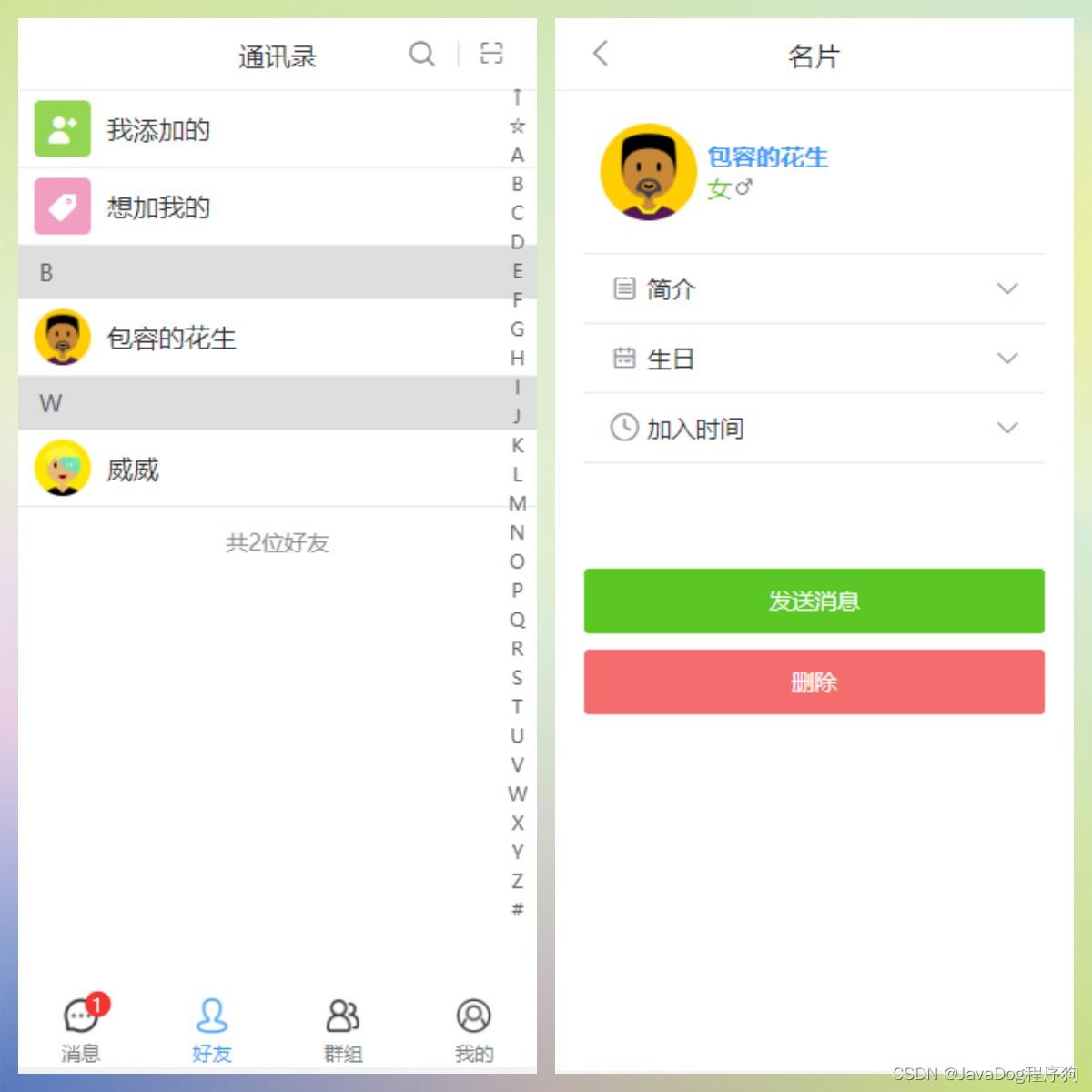 【实战】SpringBoot+uniapp+uview打造H5+小程序+APP入门学习的聊天小项目_SpringBoot_04