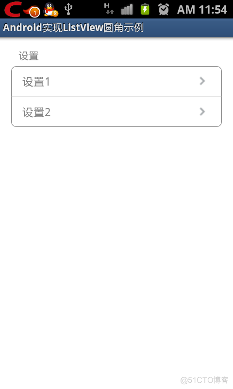 Android实现ListView圆角效果(转)_xml_02