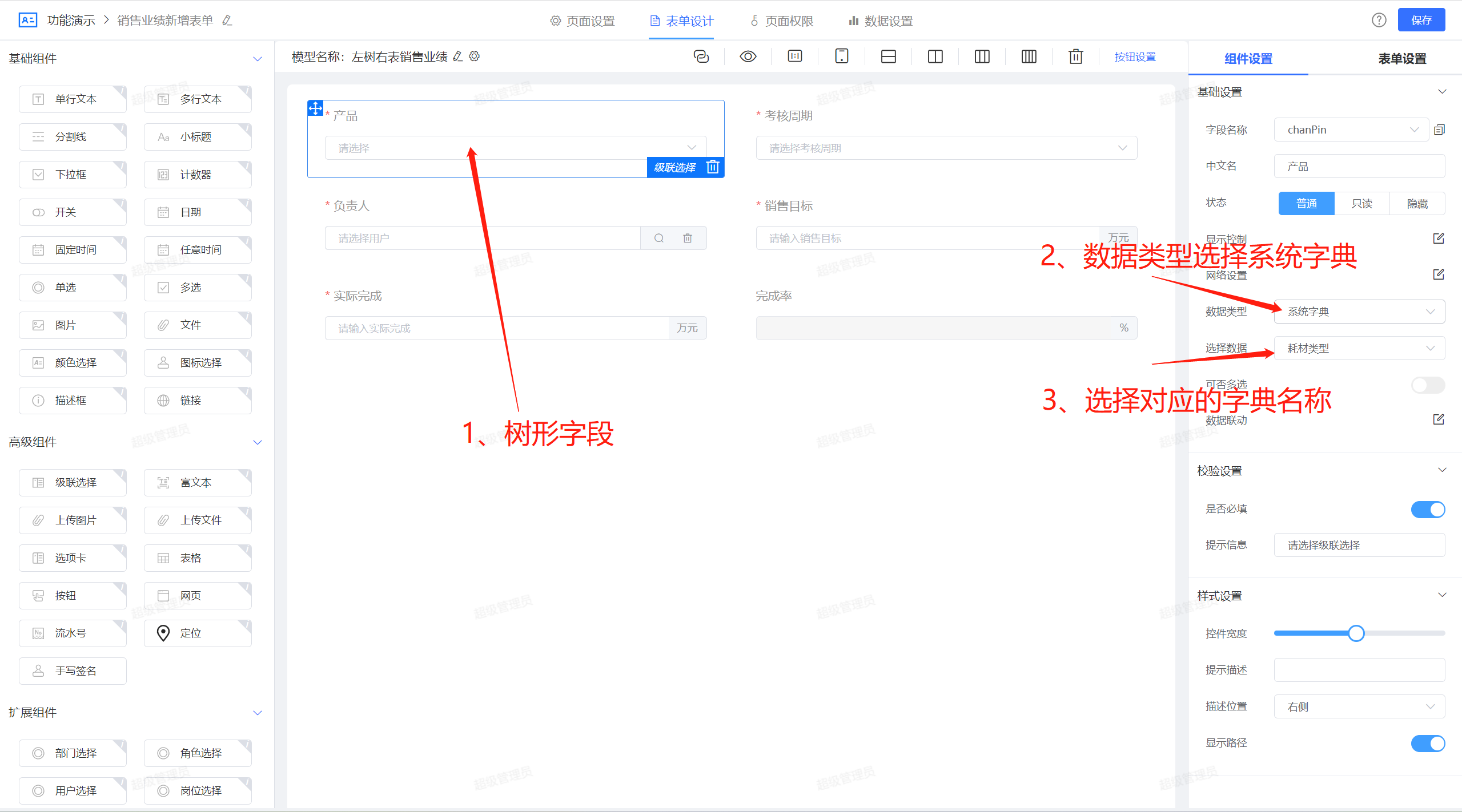 【JVS低代码配置平台】基于树形字典的纯配置实现左树右表_数据_05