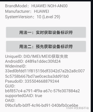 Android 获取唯一Id_Google