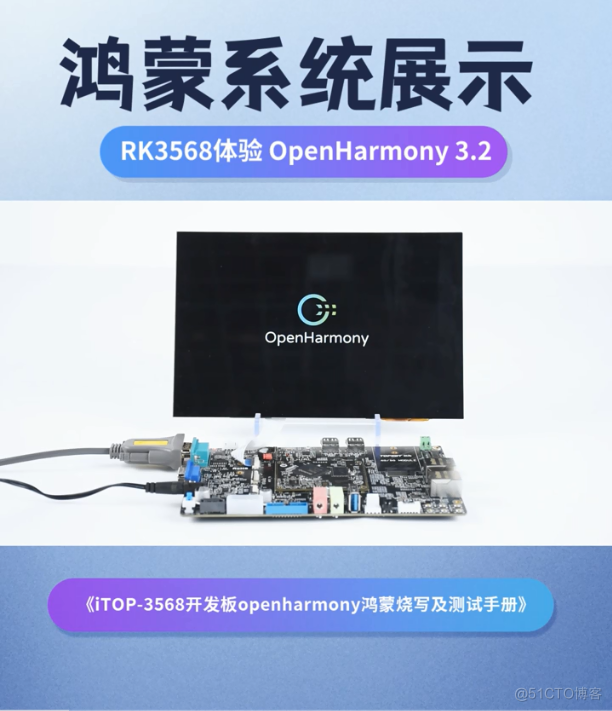 系统升级 | RK3568体验 OpenHarmony 3.2_使用手册