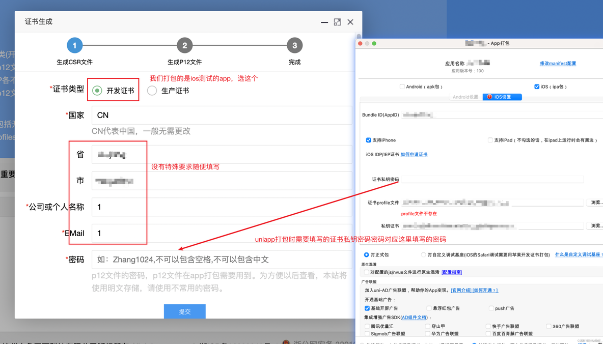 最新uniapp打包IOS详细步骤_开发者账号_28