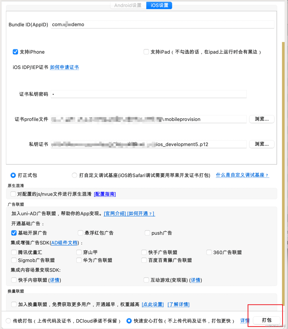 最新uniapp打包IOS详细步骤_开发者账号_29