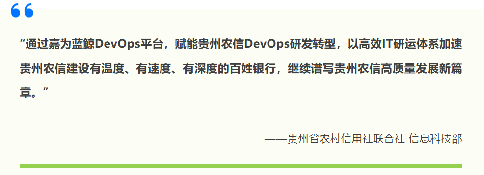 以DevOps研发转型，加速乡村振兴最后一公里_DevOps