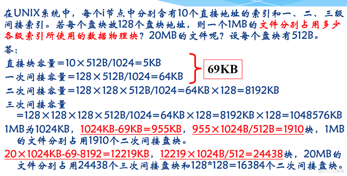 计算机操作系统-5-文件管理_操作系统_19