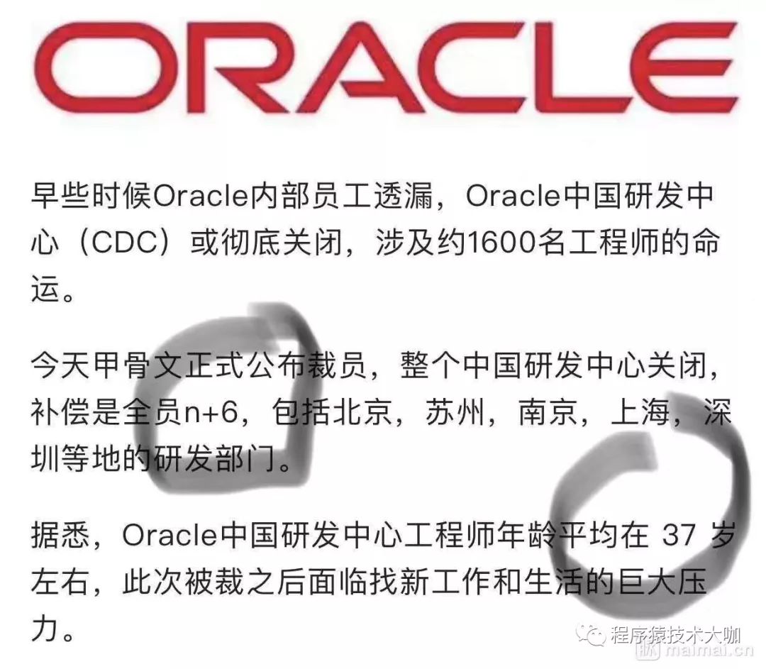 网传外企巨头Oracle北京裁员900多人，良心赔偿N+6_51CTO博客_oracle旗下
