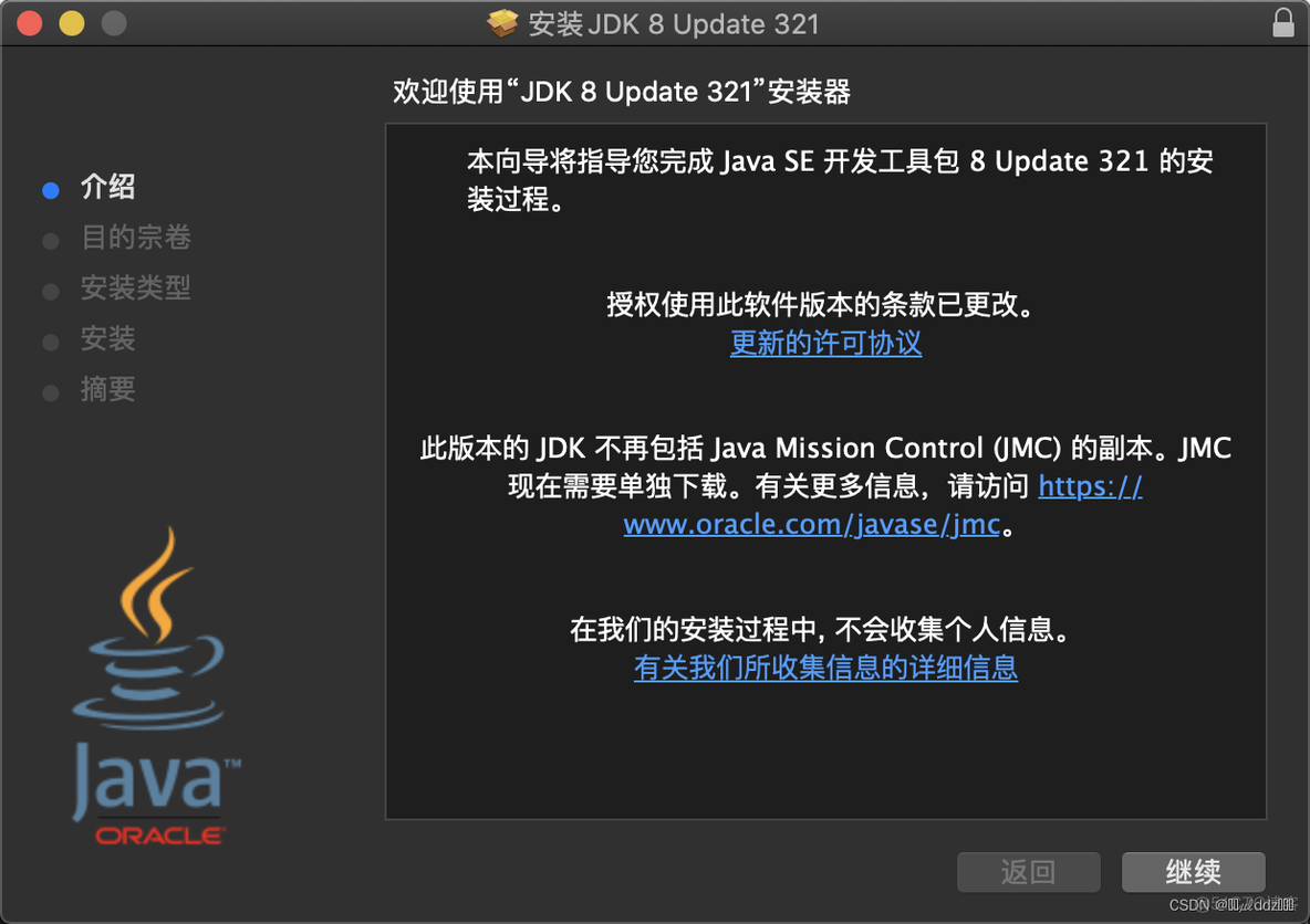 Mac安装 jdk1.8并配置系统环境_java_02