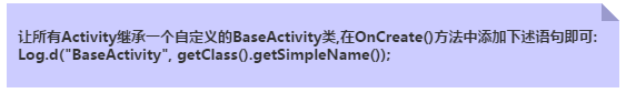 Activity初窥门径_android_05