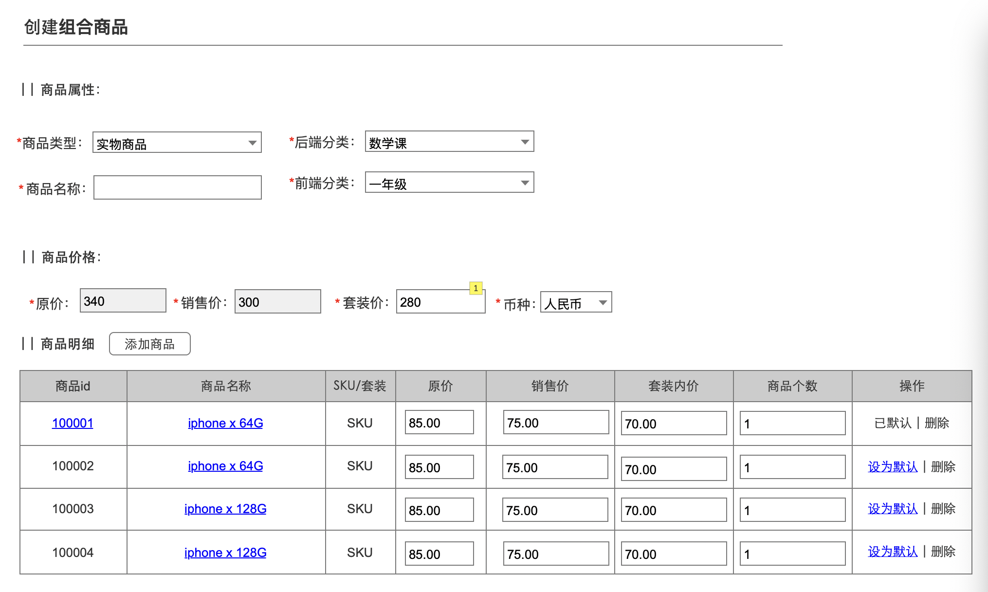 电商通用型商品中心设计_表单_12