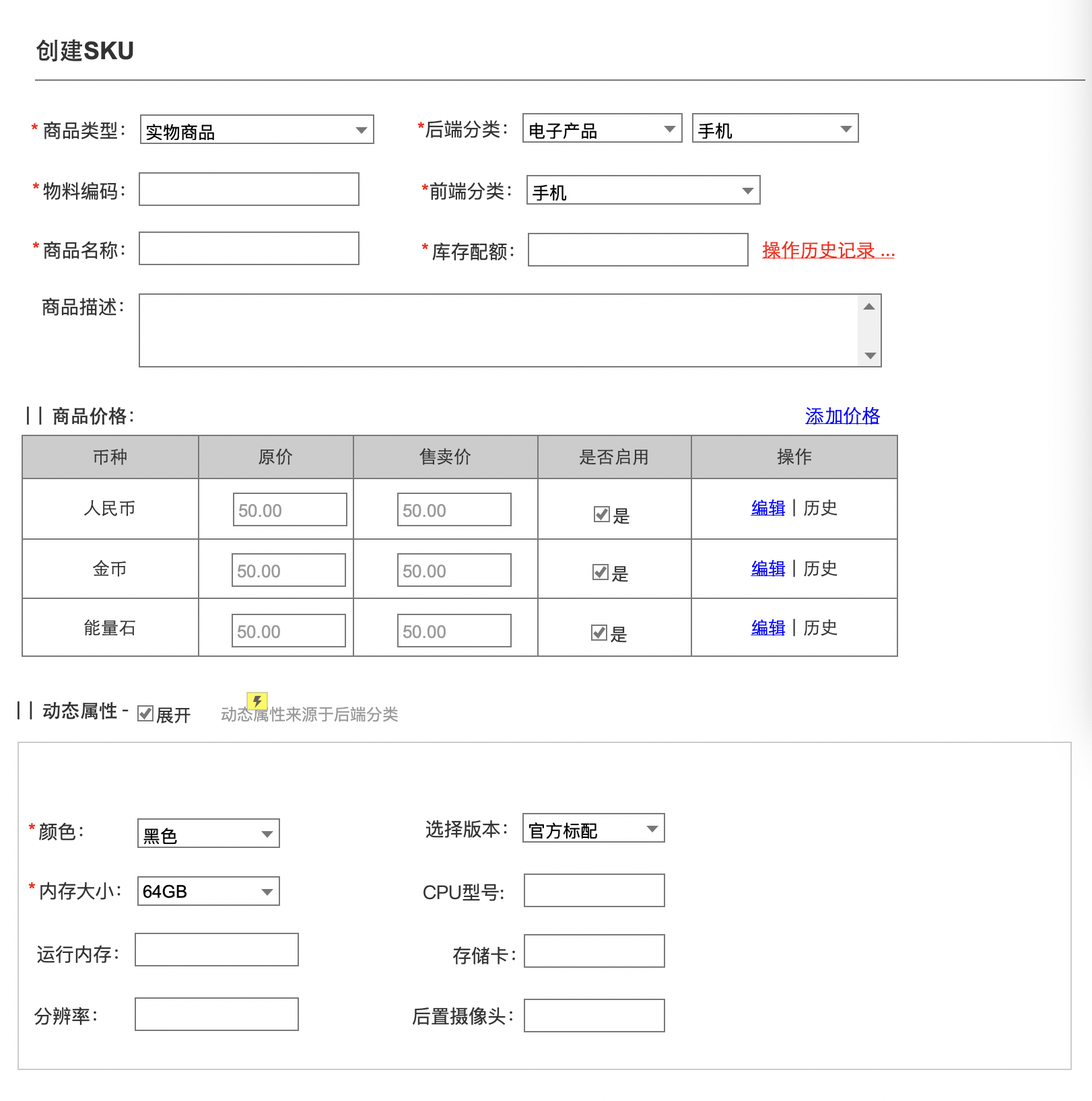 电商通用型商品中心设计_类目_09