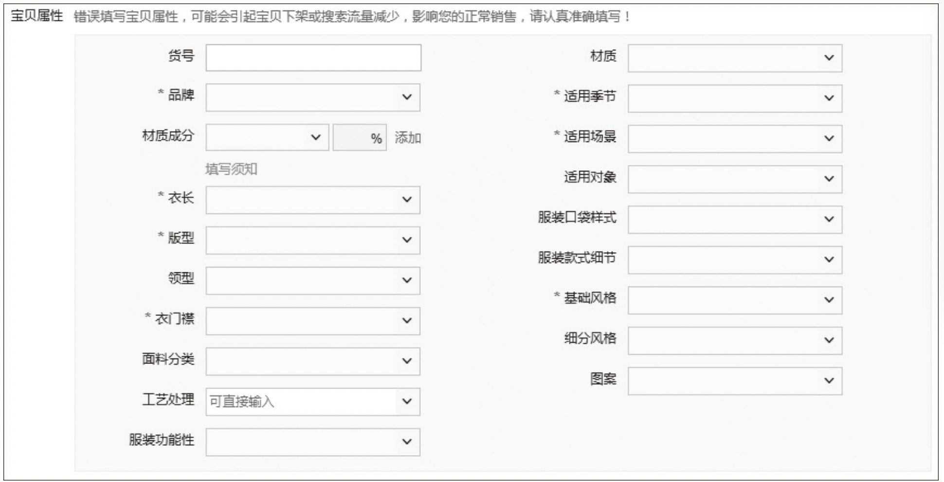 电商通用型商品中心设计_表单_17