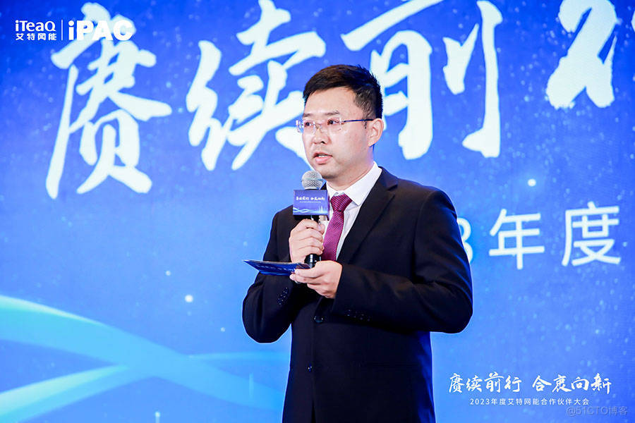 赓续前行 合衷向新——2023年度艾特网能合作伙伴大会成功召开_解决方案_09