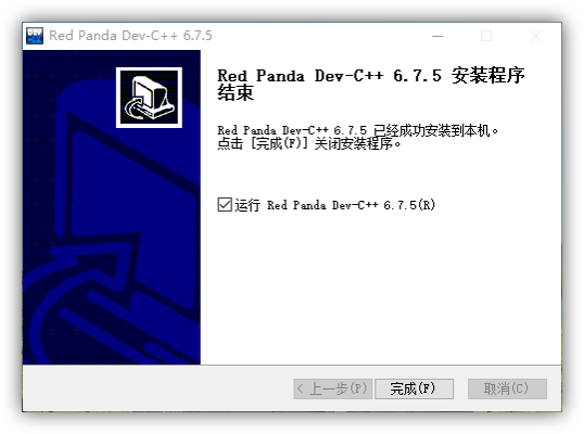 Dev C++安装第6步