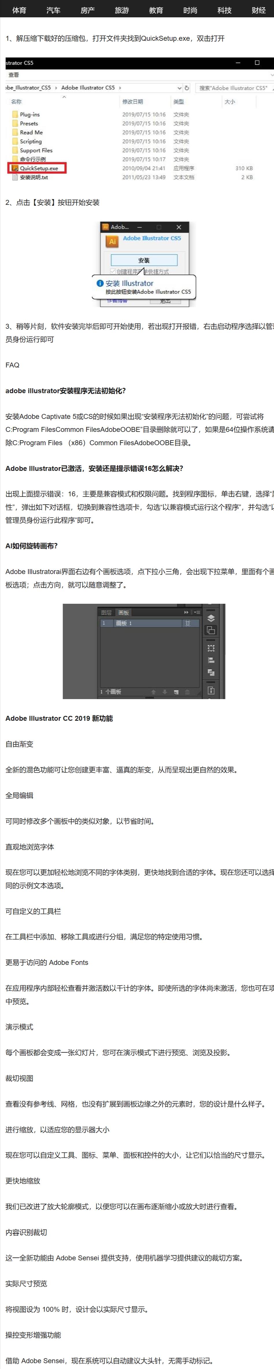 Adobe Illustrator cs5软件下载安装教程-全版本illustrator软件_