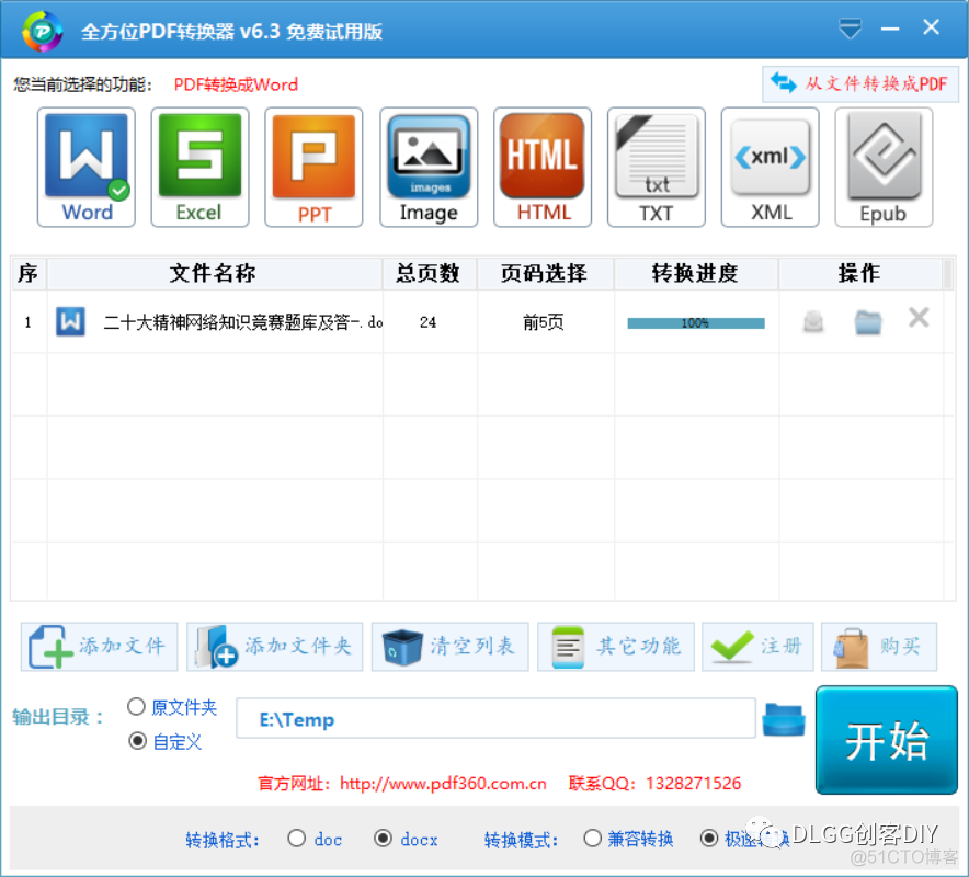 【PC工具】PDF文档转换工具，PDF转word，PDF转excel等格式，全方位PDF转换器_公众号