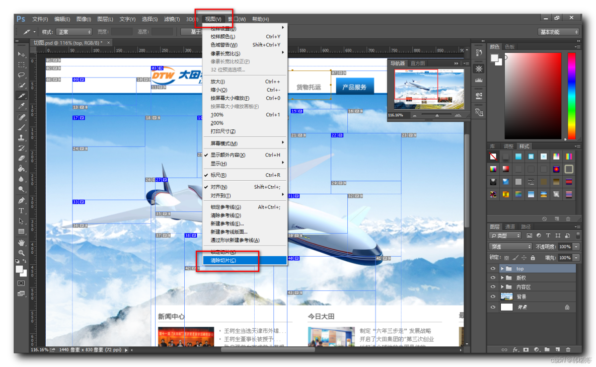 【CSS】PhotoShop 切图 ② ( PhotoShop 切片选择工具 | 清除切片 | 新建基于图层的切片 | 透明背景图片切图 | 根据参考线选择切片 )_前端_04