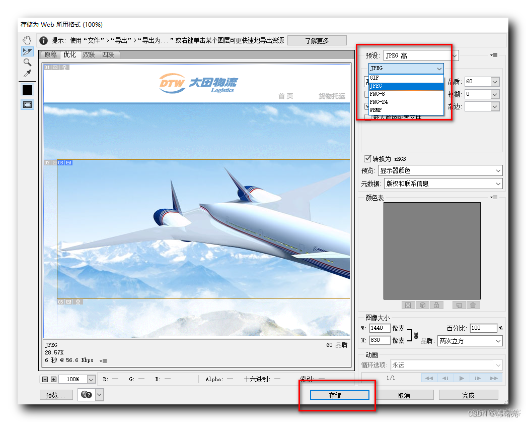 【CSS】PhotoShop 切图 ① ( 常见的图片格式 - jpeg、gif、png、psd | PhotoShop 切片工具 )_css_06