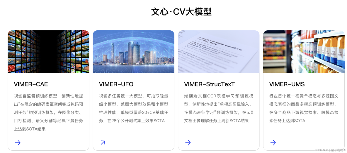 “文心CV大模型” - VIMER-UFO论文报告_人工智能