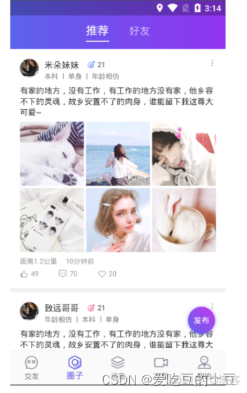 交友项目【介绍】_解决方案_08