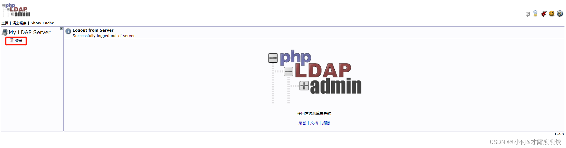 @Linux搭建LDAP认证服务_数据库_03