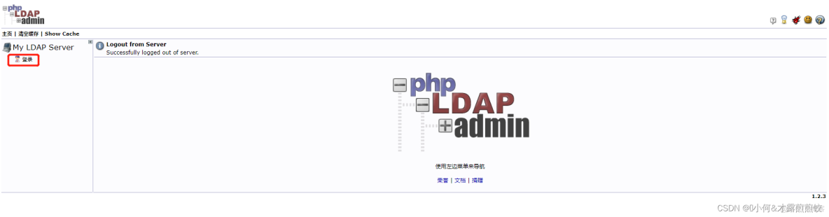 @Linux搭建LDAP认证服务_服务器_03