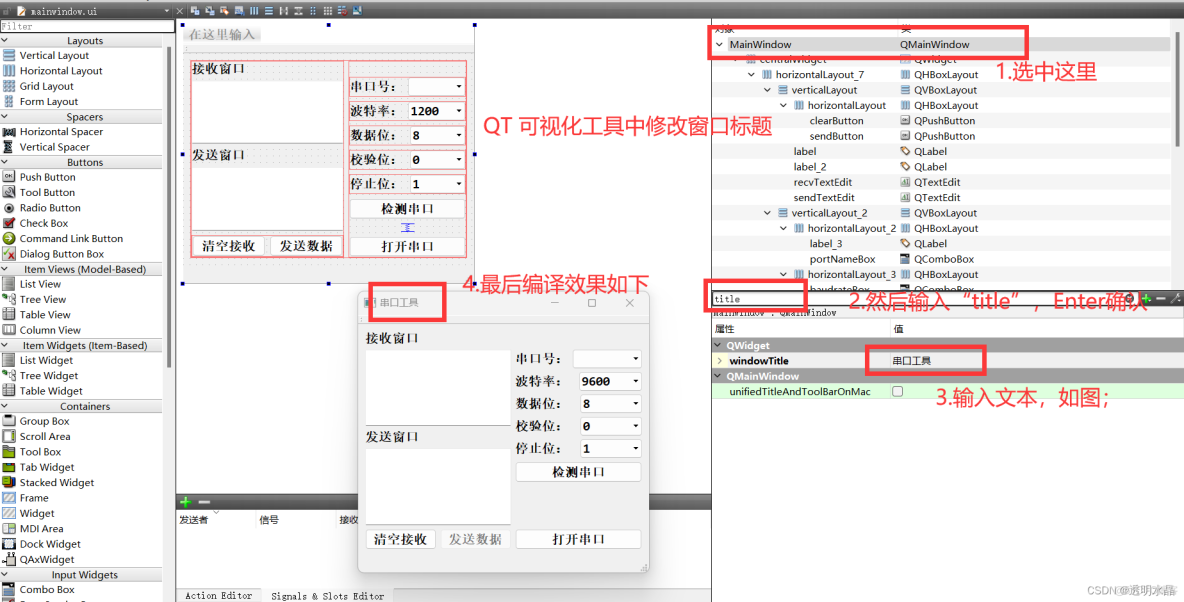 QT5 | QT可视化工具中修改串口标题_QT