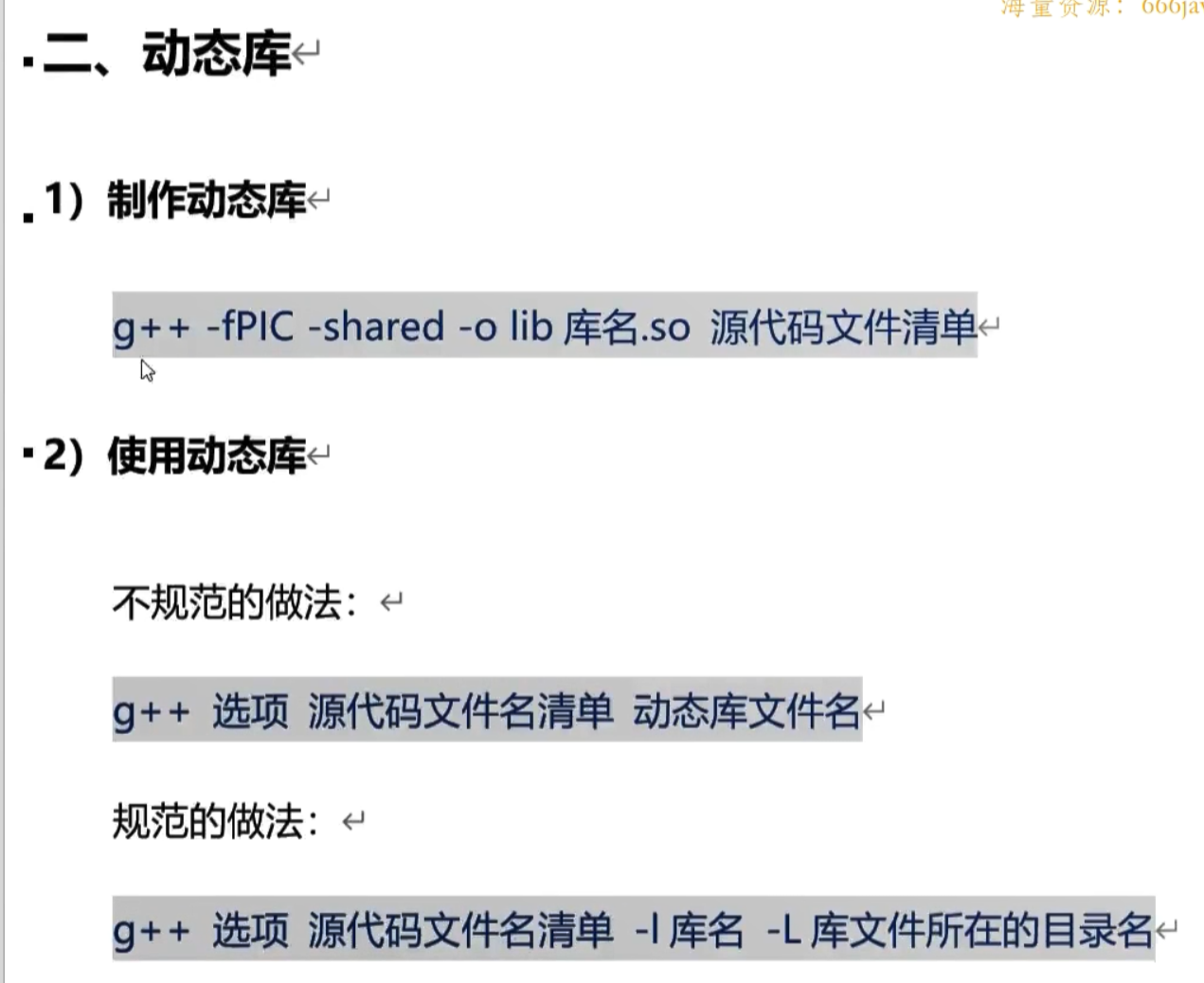 c++ linux 编译 静态库 ,动态库_静态编译_09