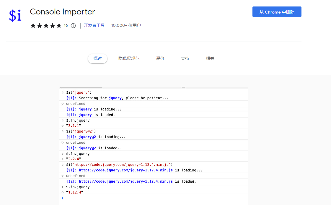 Chrome扩展插件：Console Importer(控制台导入器)_安装插件