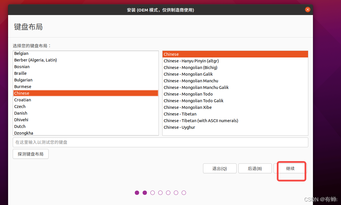 1.4——安装Ubuntu_Ubuntu_27