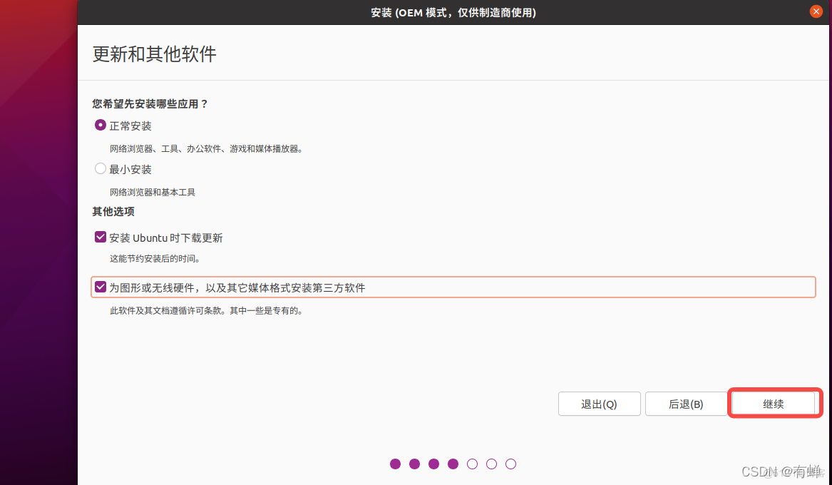 1.4——安装Ubuntu_linux_28