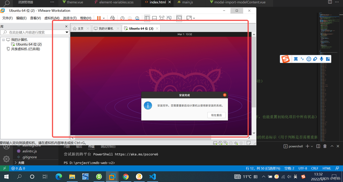 1.4——安装Ubuntu_重启_34