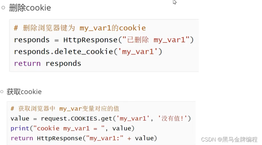 python Django中的cookies和session会话保持技术_django_07