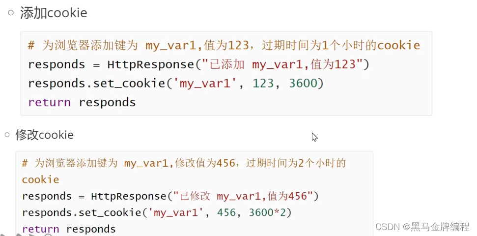 python Django中的cookies和session会话保持技术_session/cookies_03