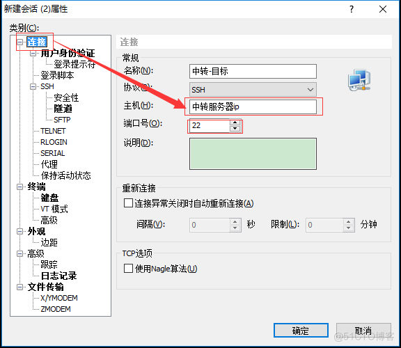 如何XShell 通过中转服务器直接连接目标服务器_服务器_02