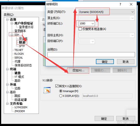 如何XShell 通过中转服务器直接连接目标服务器_入栈_04