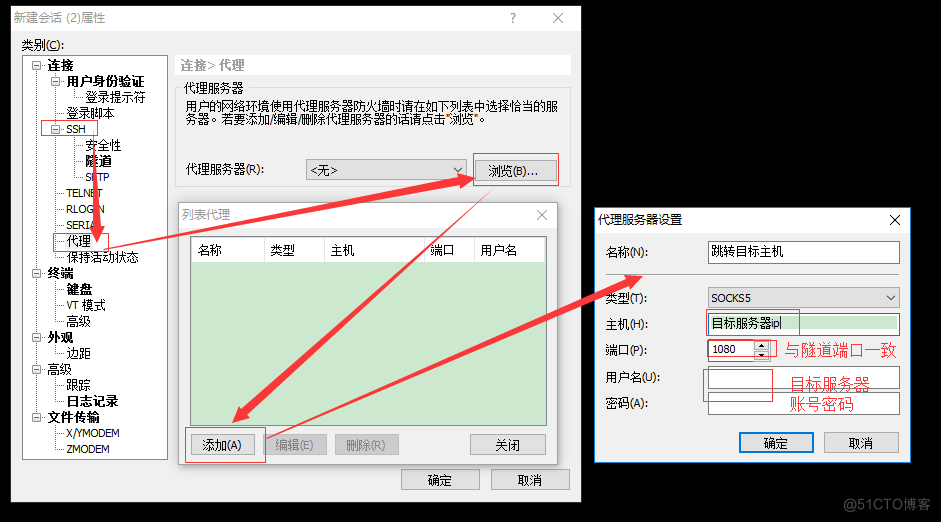 如何XShell 通过中转服务器直接连接目标服务器_服务器_05