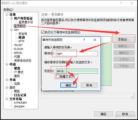 如何XShell 通过中转服务器直接连接目标服务器_入栈_07