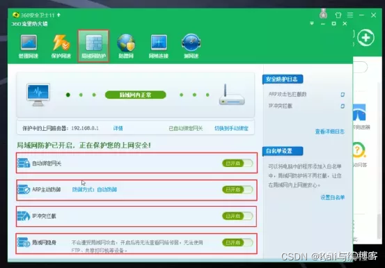 网络安全与网站安全及计算机安全：我们的计算机或电脑如何进行ARP网络安全防御？_网络安全_02