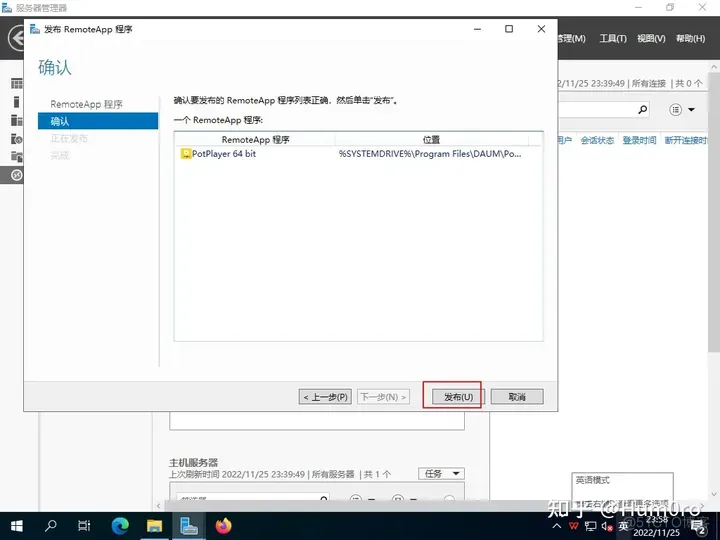 Windows Server 2019 会话远程桌面-快速部署(RemoteApp)_remote_41