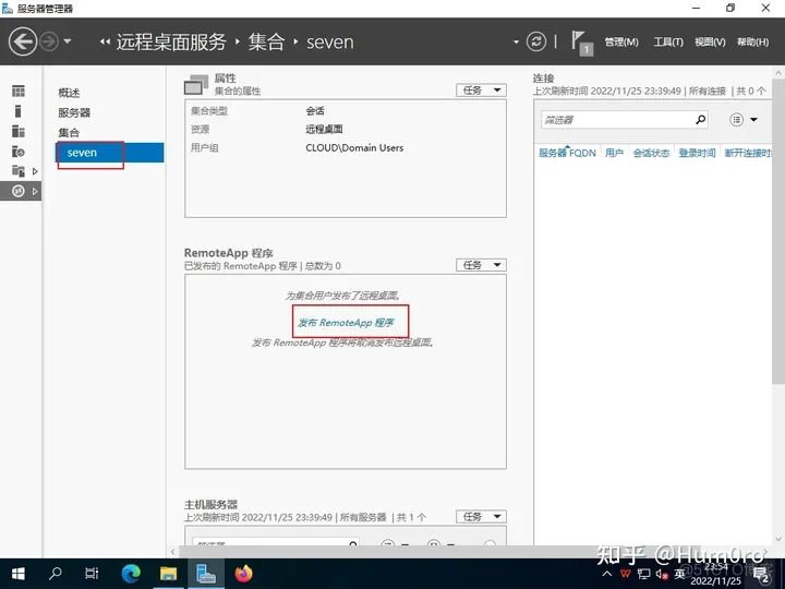 Windows Server 2019 会话远程桌面-快速部署(RemoteApp)_RDS_35