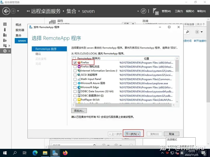 Windows Server 2019 会话远程桌面-快速部署(RemoteApp)_服务器_36